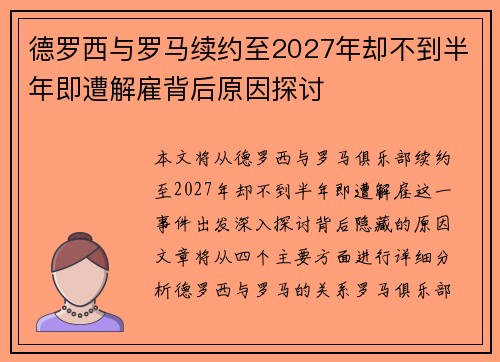德罗西与罗马续约至2027年却不到半年即遭解雇背后原因探讨 德罗西与罗马续约至2027年却不到半年即遭解雇背后原因探讨