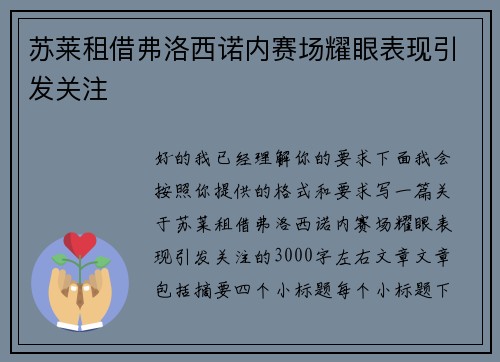 苏莱租借弗洛西诺内赛场耀眼表现引发关注 苏莱租借弗洛西诺内赛场耀眼表现引发关注