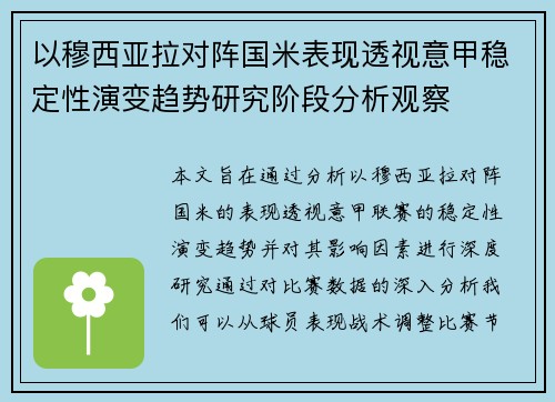 以穆西亚拉对阵国米表现透视意甲稳定性演变趋势研究阶段分析观察 以穆西亚拉对阵国米表现透视意甲稳定性演变趋势研究阶段分析观察