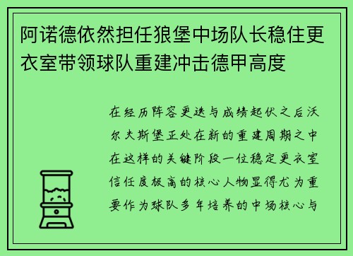 阿诺德依然担任狼堡中场队长稳住更衣室带领球队重建冲击德甲高度 阿诺德依然担任狼堡中场队长稳住更衣室带领球队重建冲击德甲高度