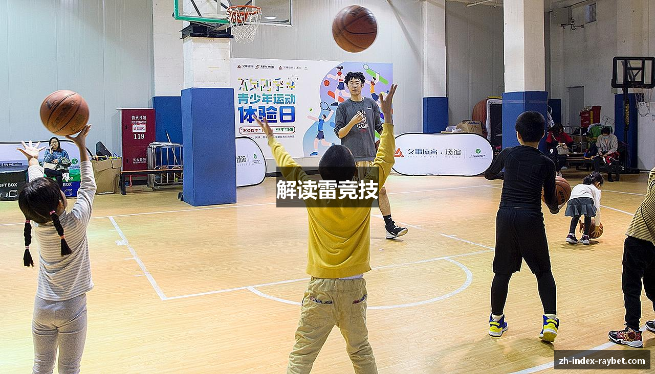 解读雷竞技